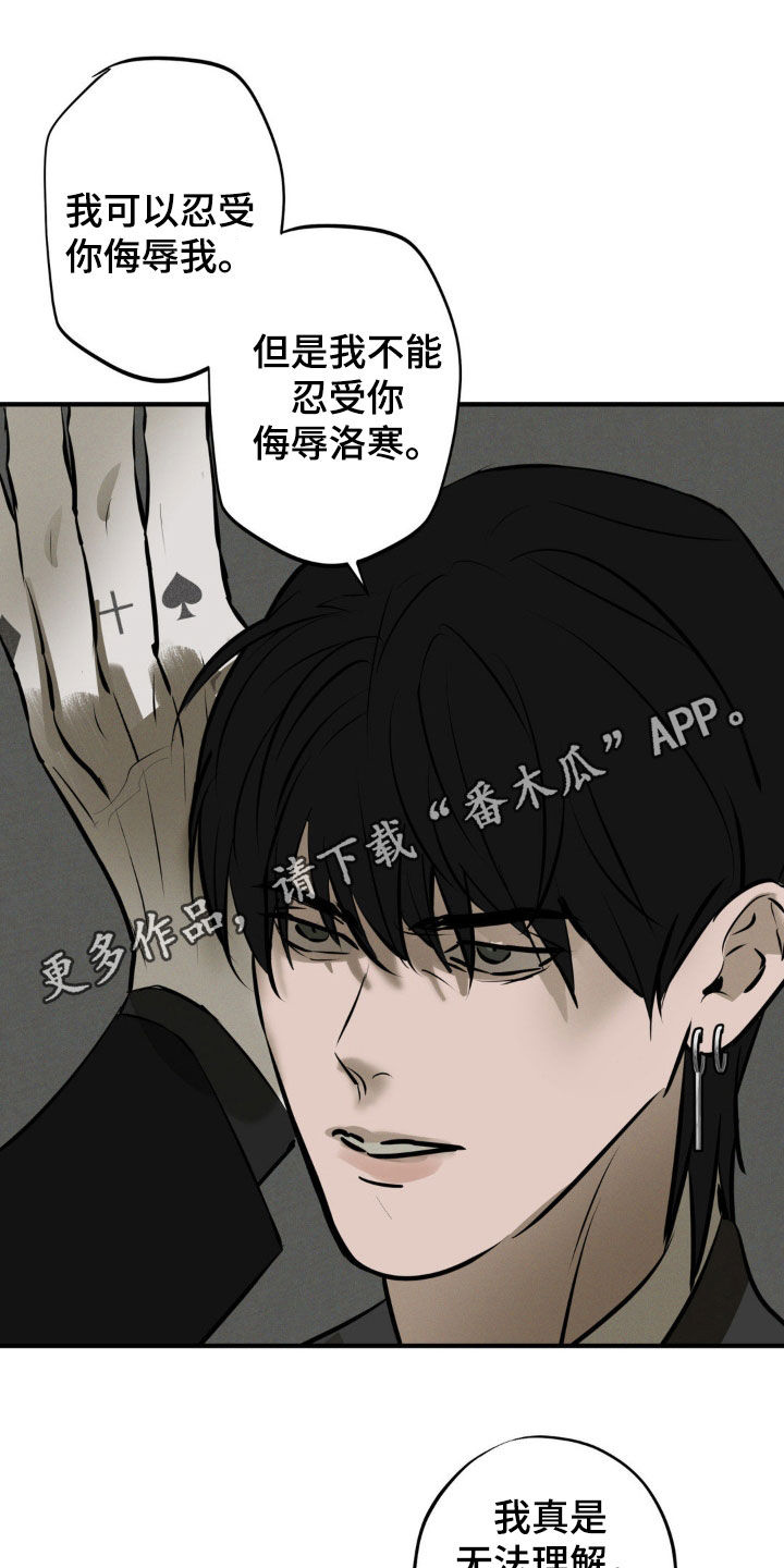 黑城之剑漫画,第49话1图