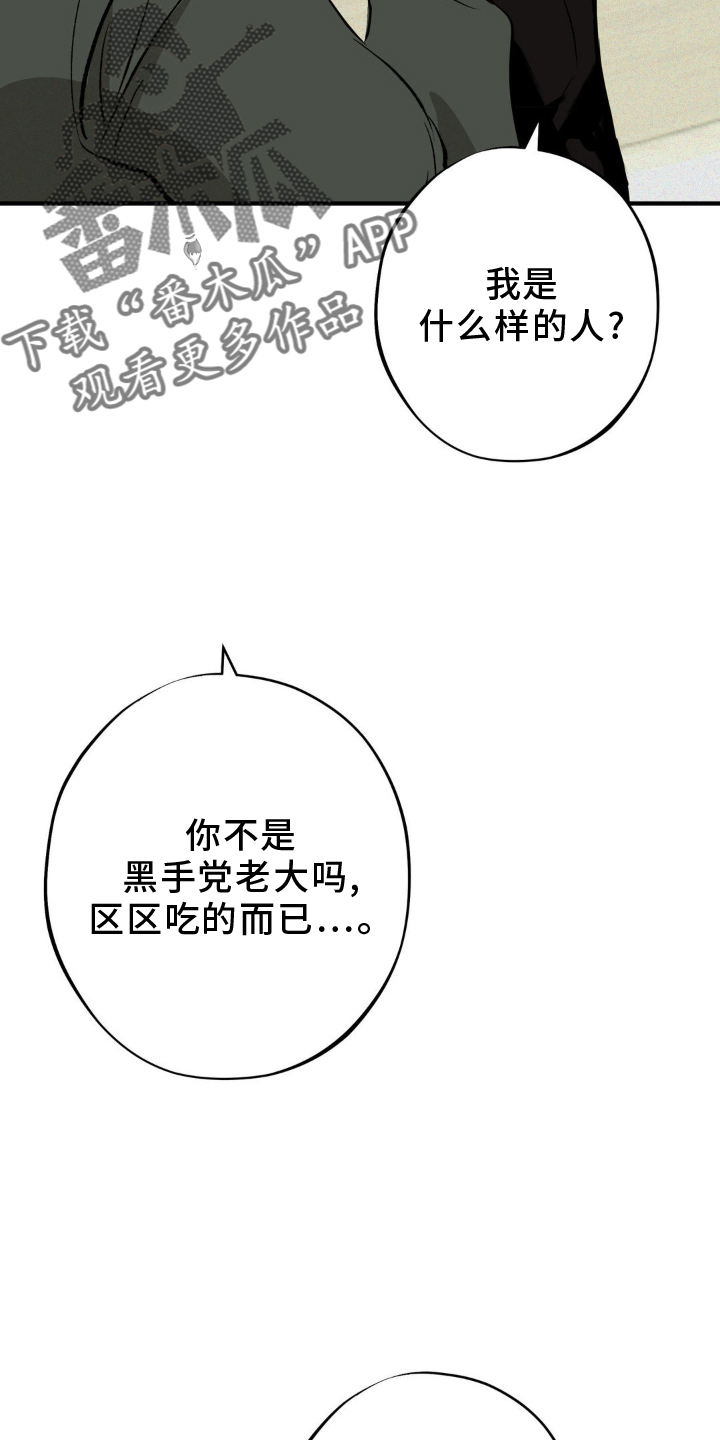 黑城白市小说漫画,第9话2图