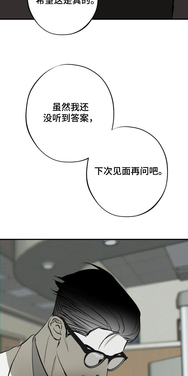 黑城简介漫画,第47话2图