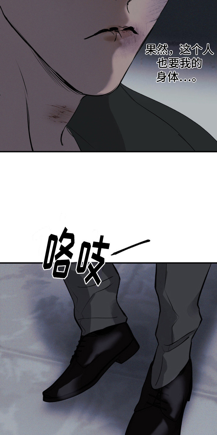 黑城监狱漫画,第11话2图