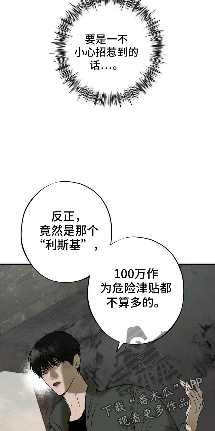 黑城之剑漫画,第3话2图