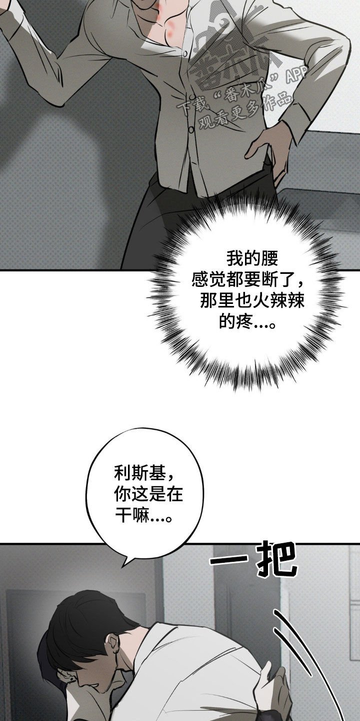 黑城之剑漫画,第24话1图