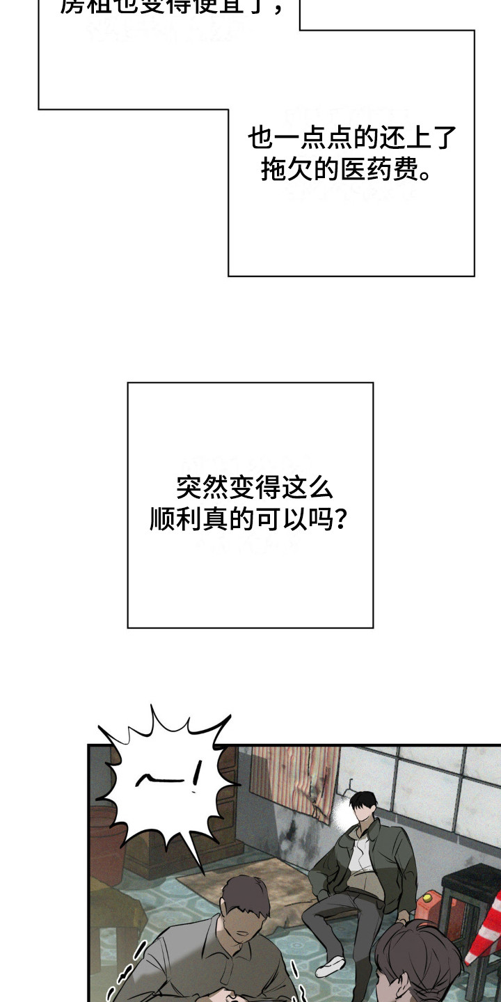 黑城子区漫画,第18话1图