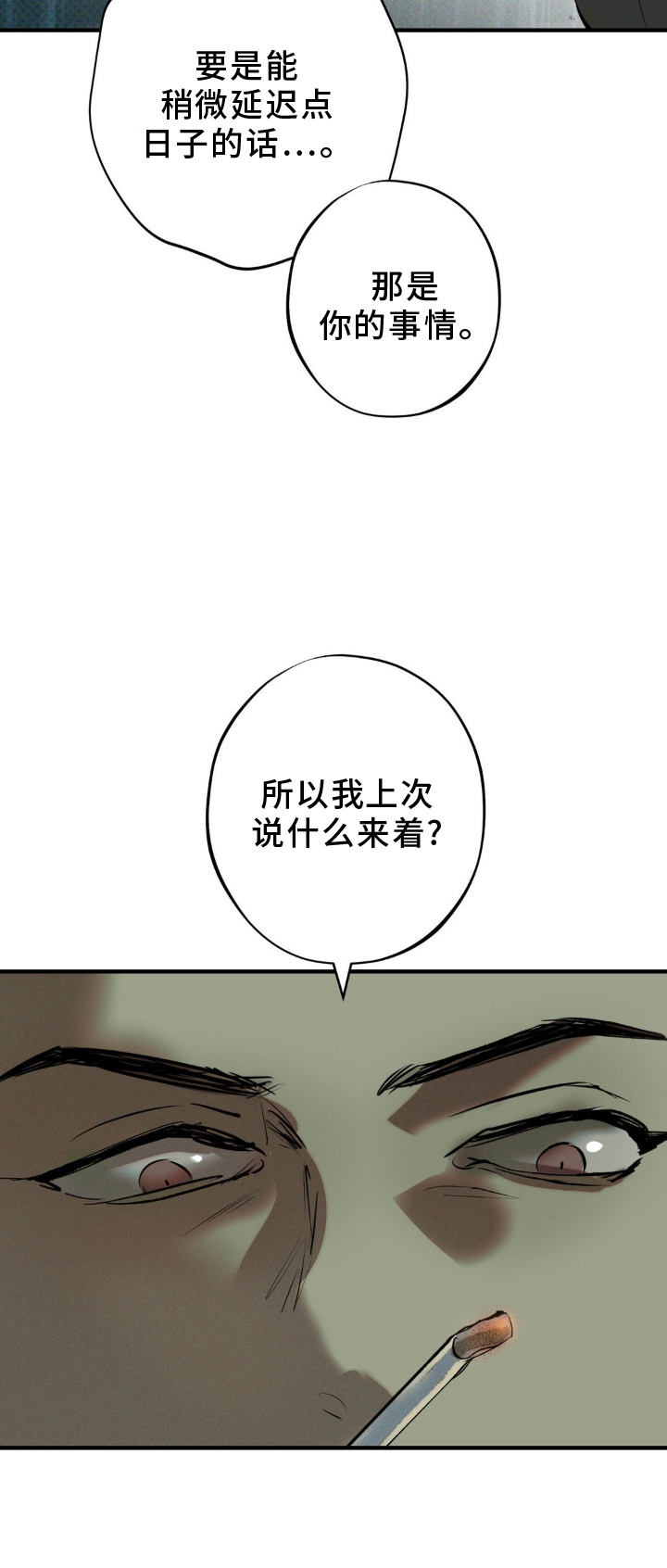 黑城之剑漫画,第10话1图