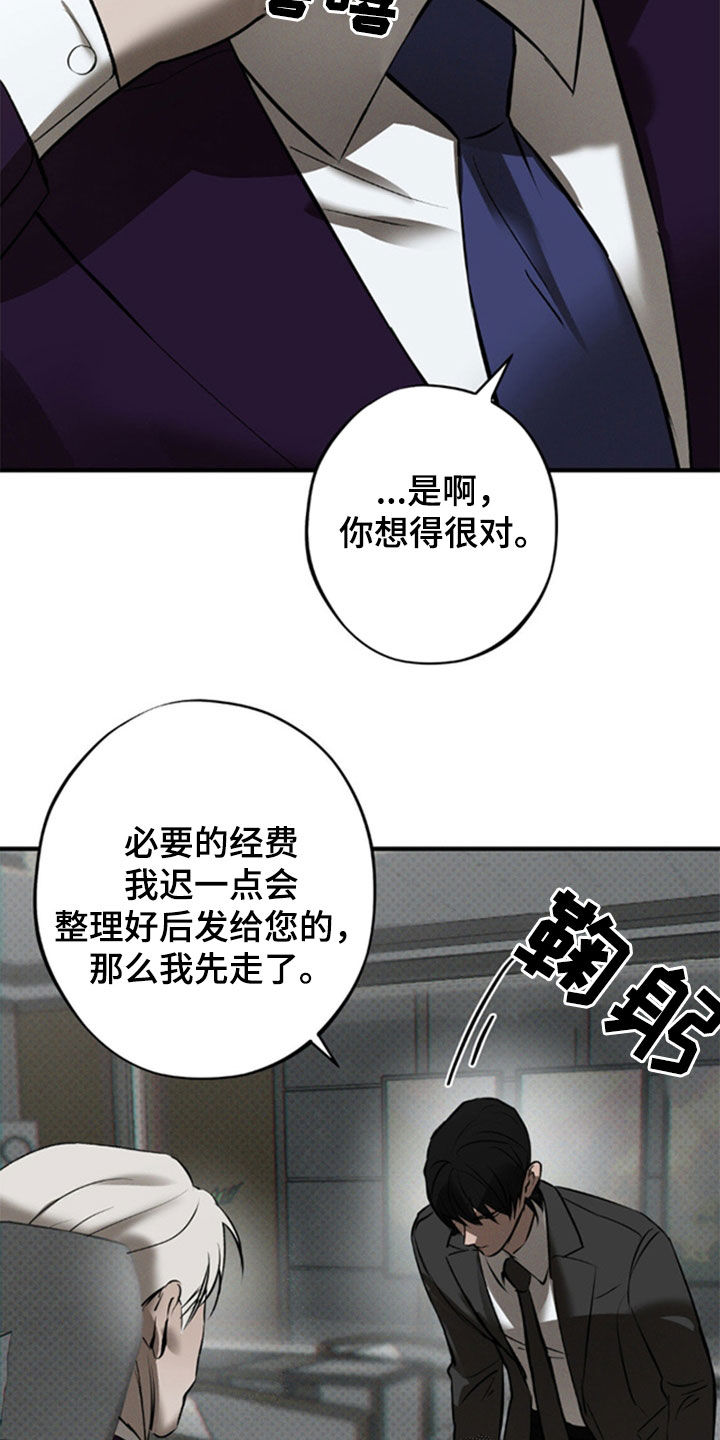 黑城简介漫画,第45话2图