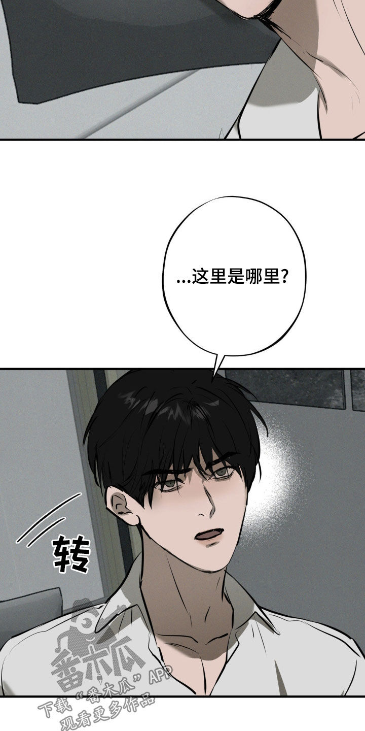 黑城之剑漫画,第24话1图