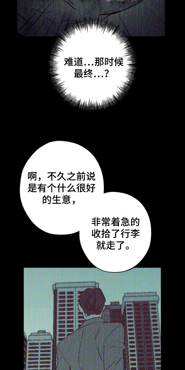 黑城白市小说漫画,第15话1图