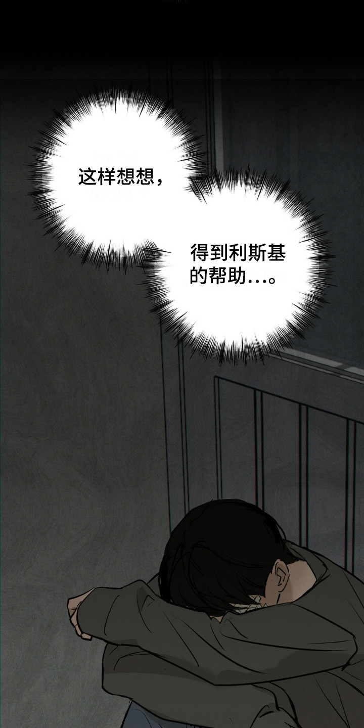 黑城之剑漫画,第15话2图