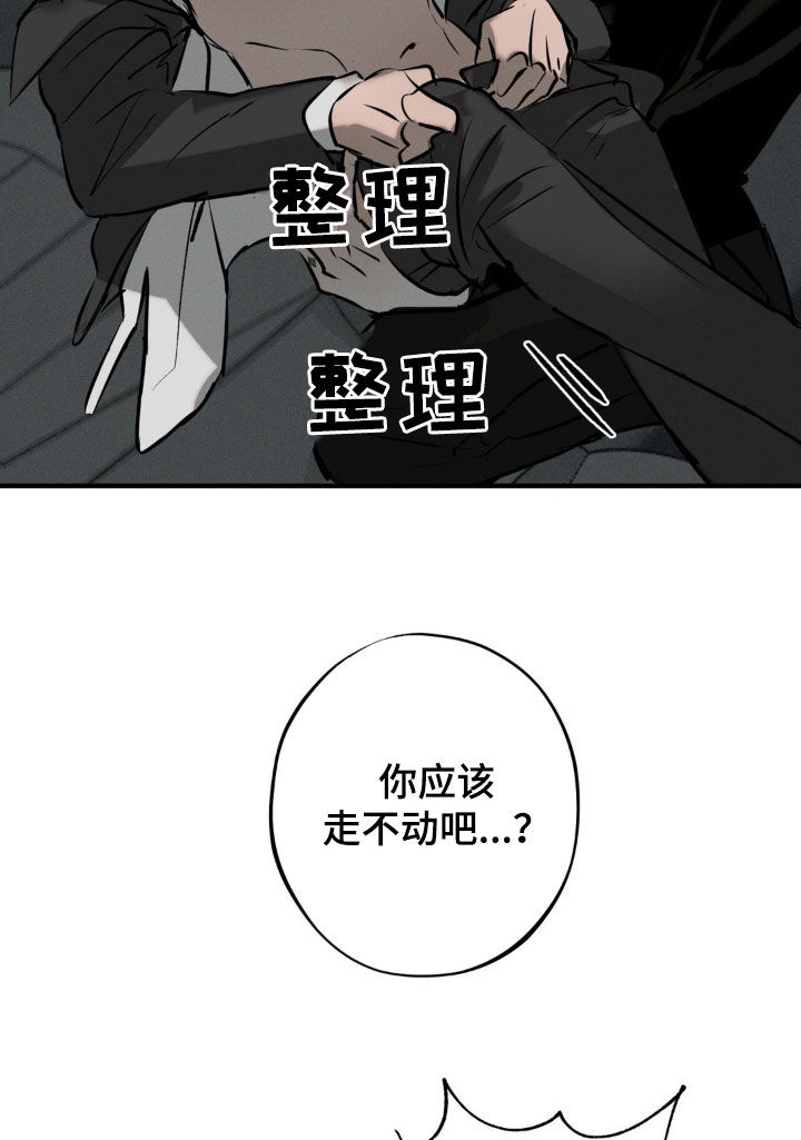 黑城之剑漫画,第24话1图