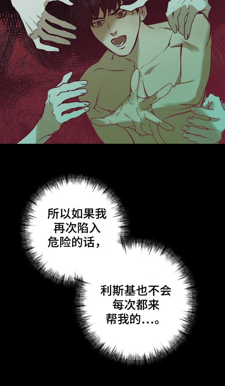 黑城之剑漫画,第15话1图