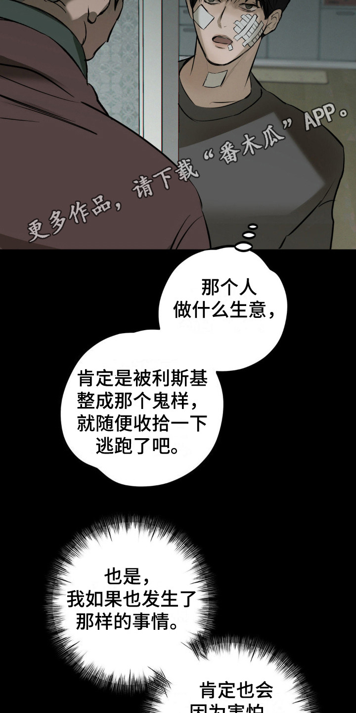 黑城白市小说漫画,第15话1图