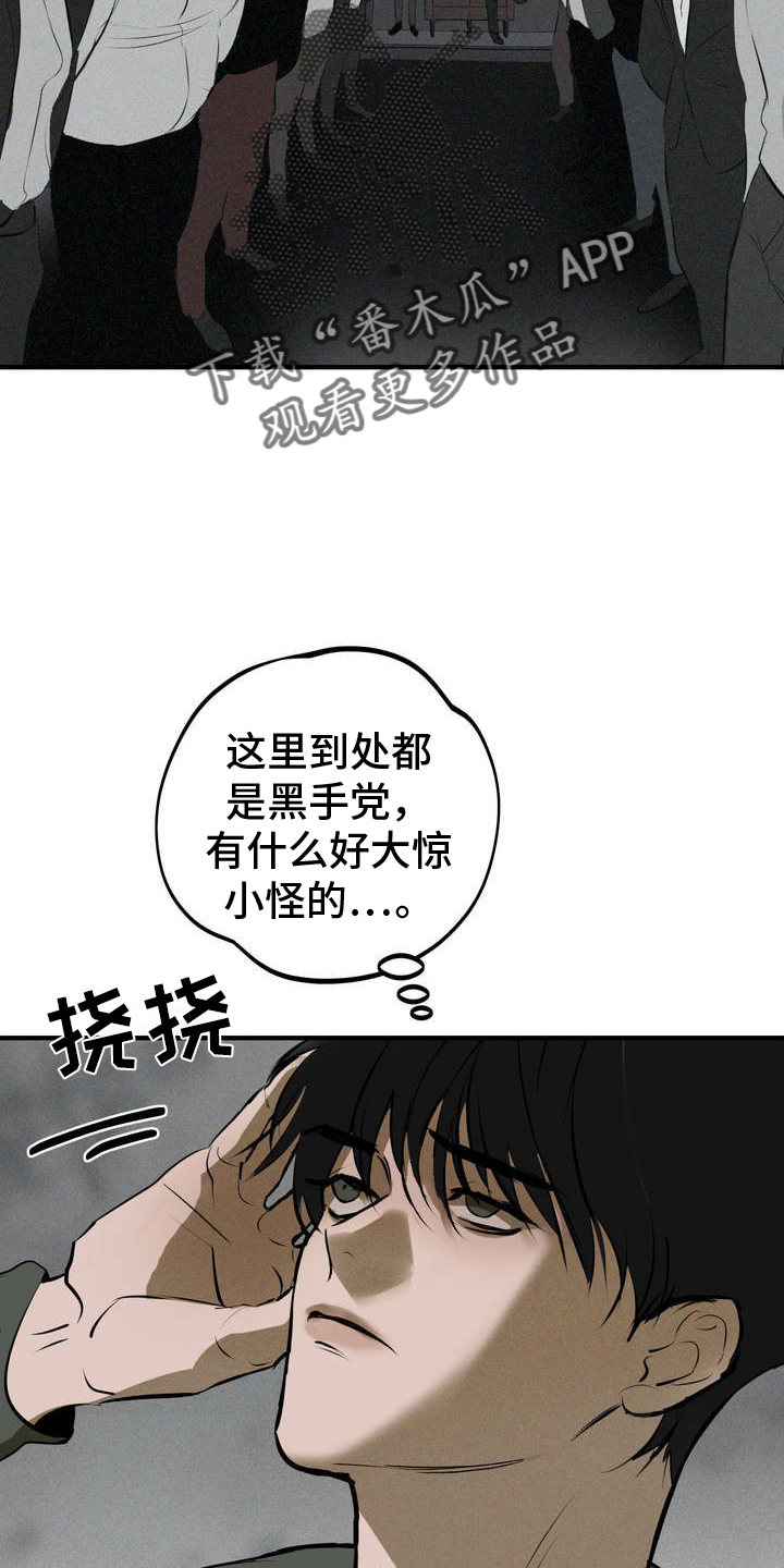 黑城之剑漫画,第3话2图