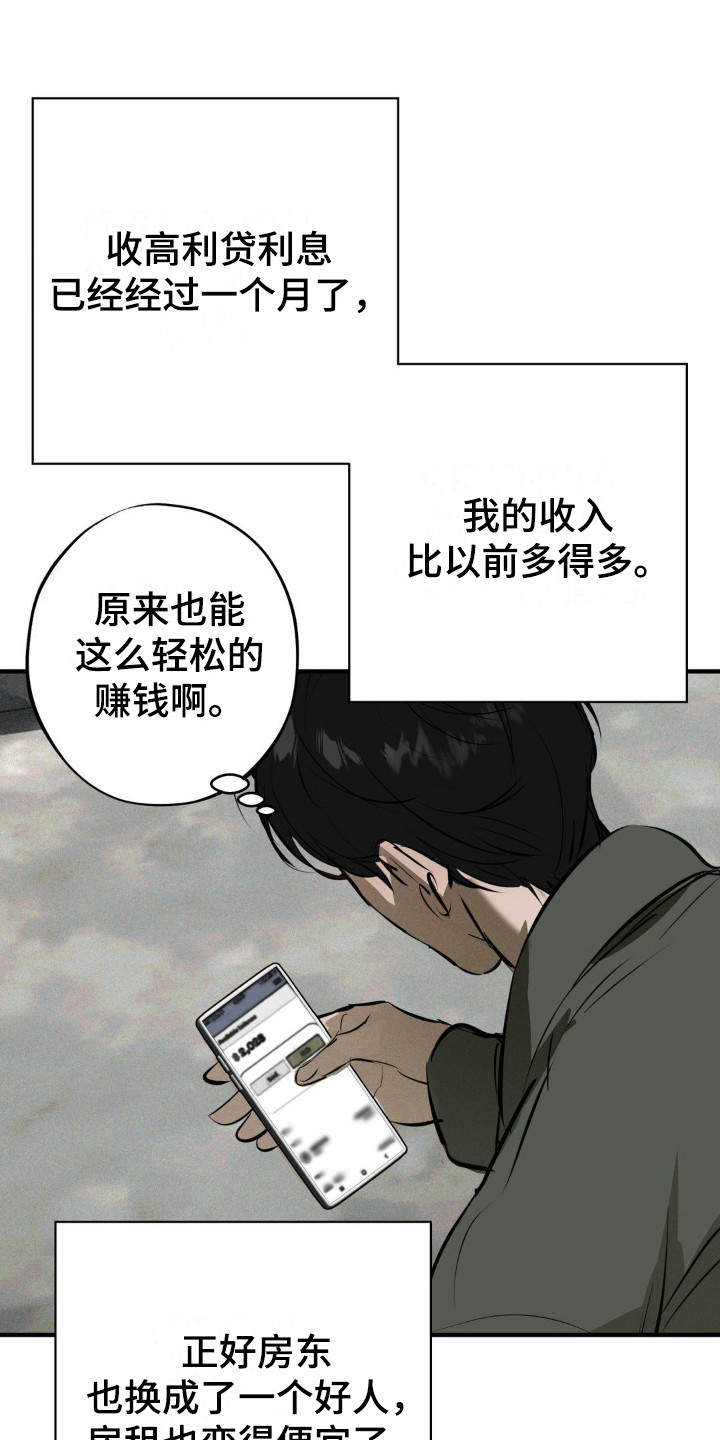 黑城简介漫画,第18话2图