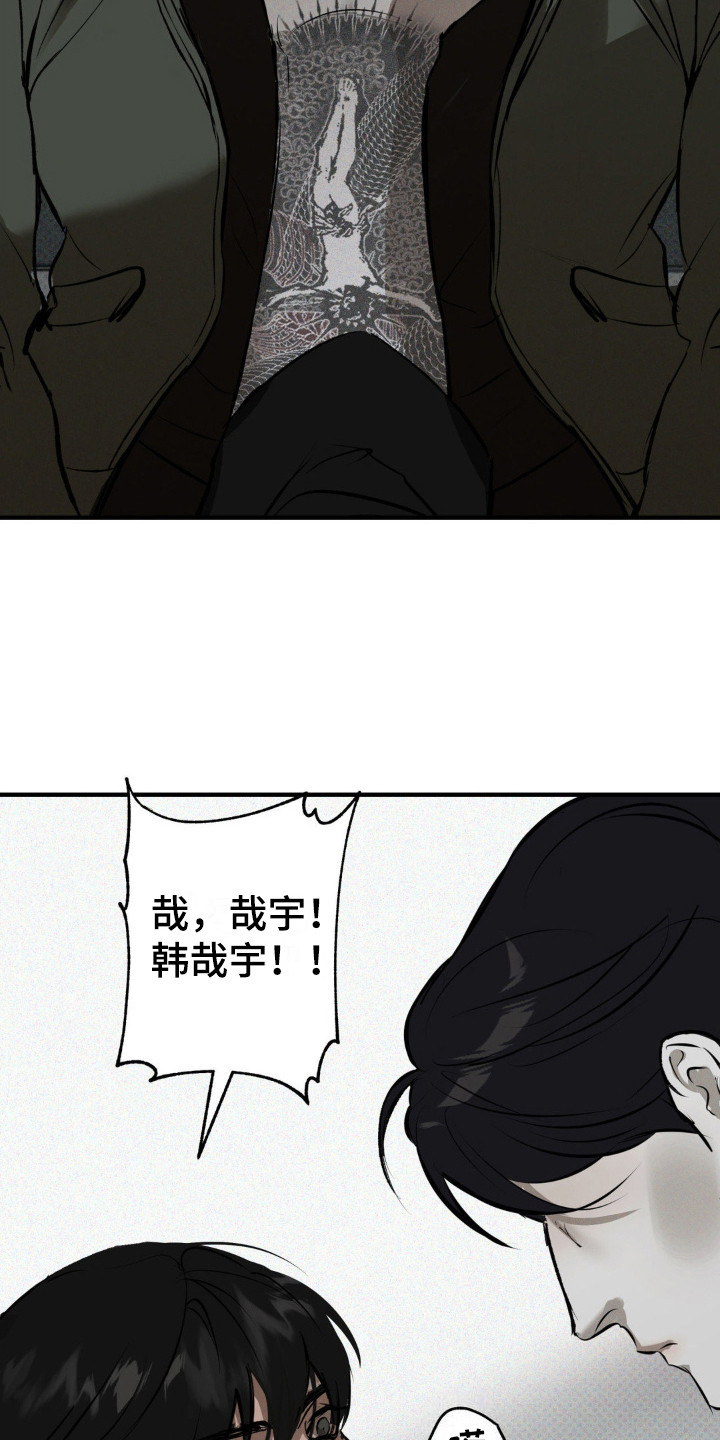 黑城之剑漫画,第6话1图