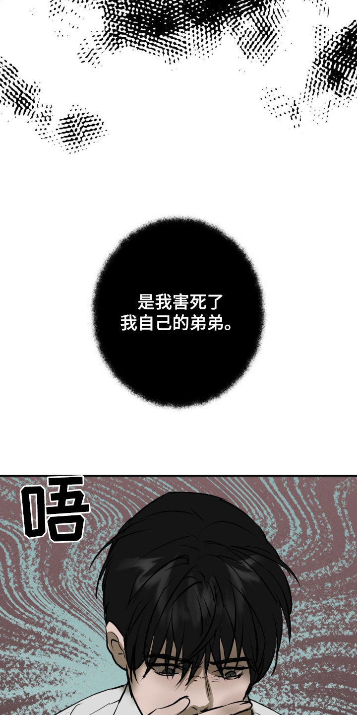 黑城子区漫画,第30话2图