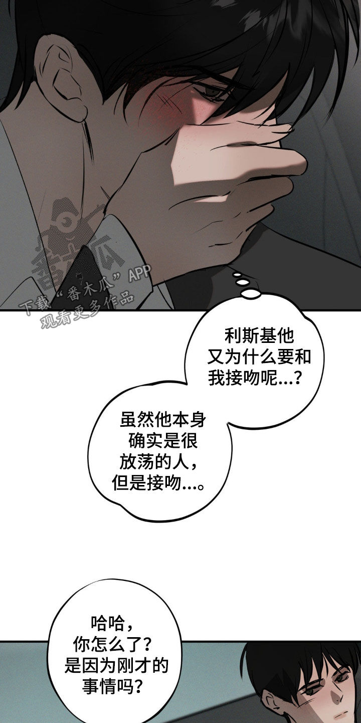 黑城简介漫画,第22话2图