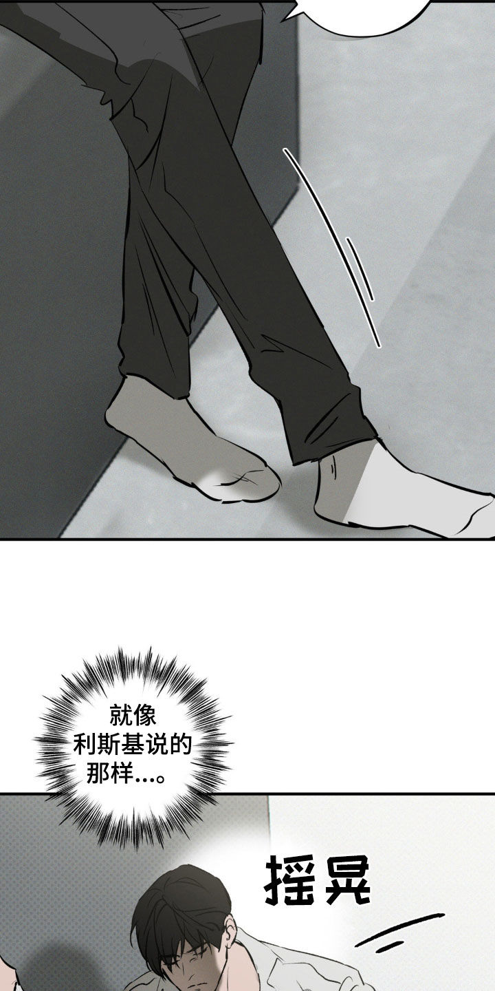 黑城之剑漫画,第24话2图
