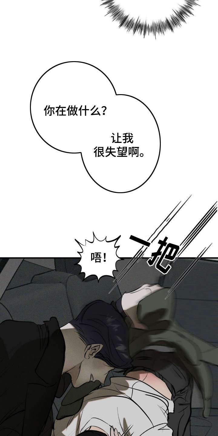 黑城之剑漫画,第19话1图