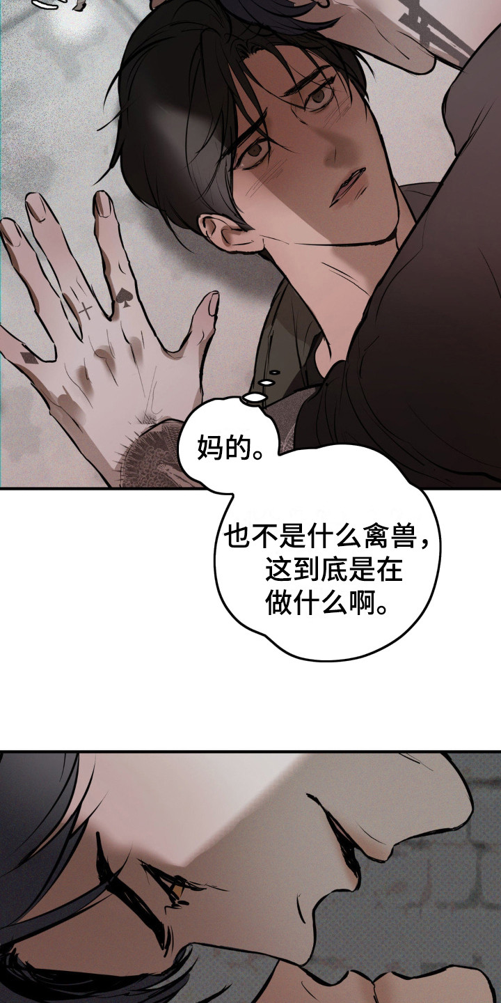 黑城之剑小说漫画,第5话1图