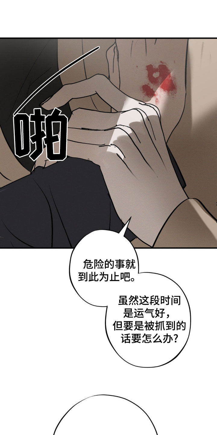 黑城监狱漫画,第41话2图