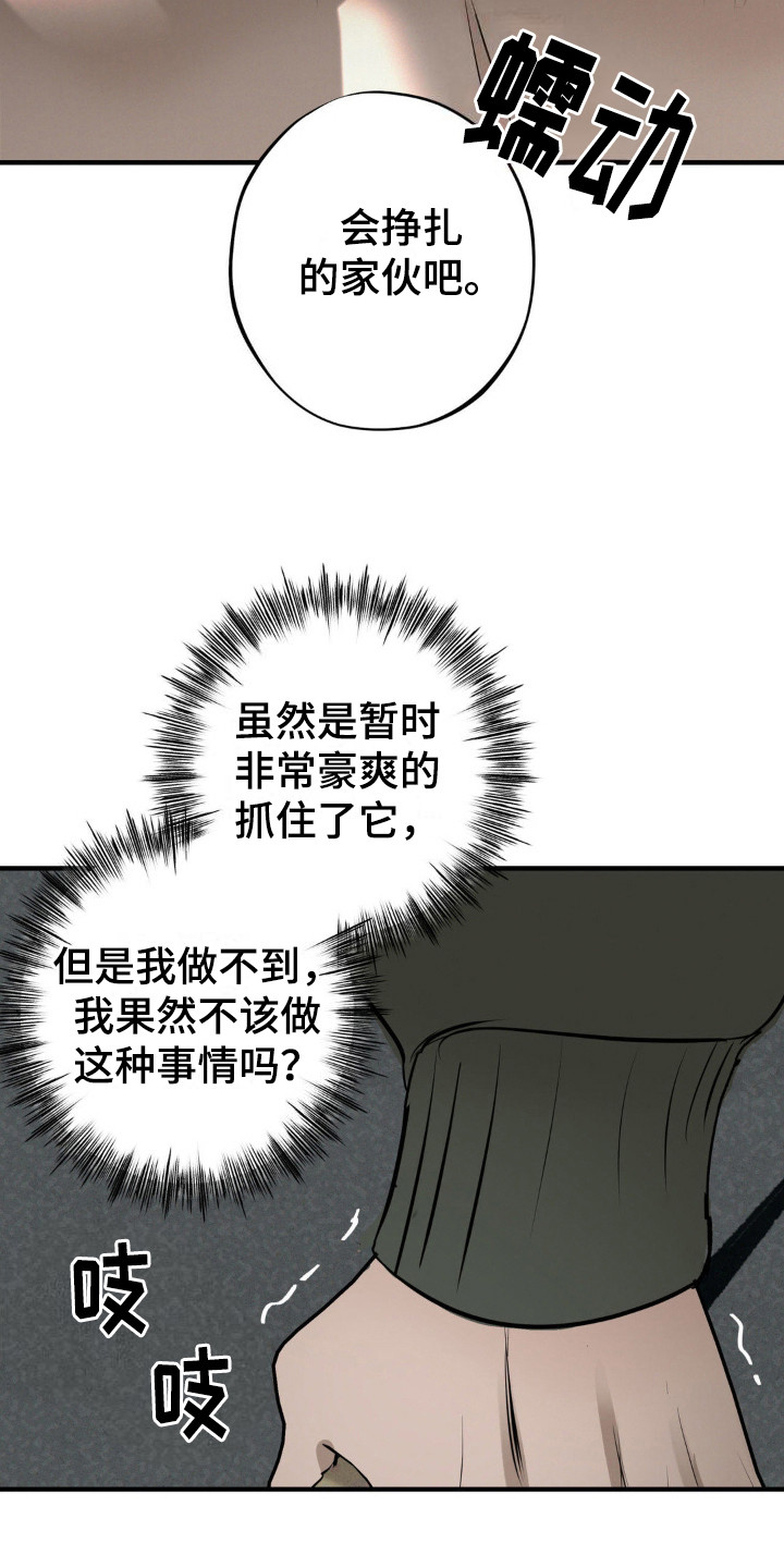 黑神话悟空漫画,第16话1图