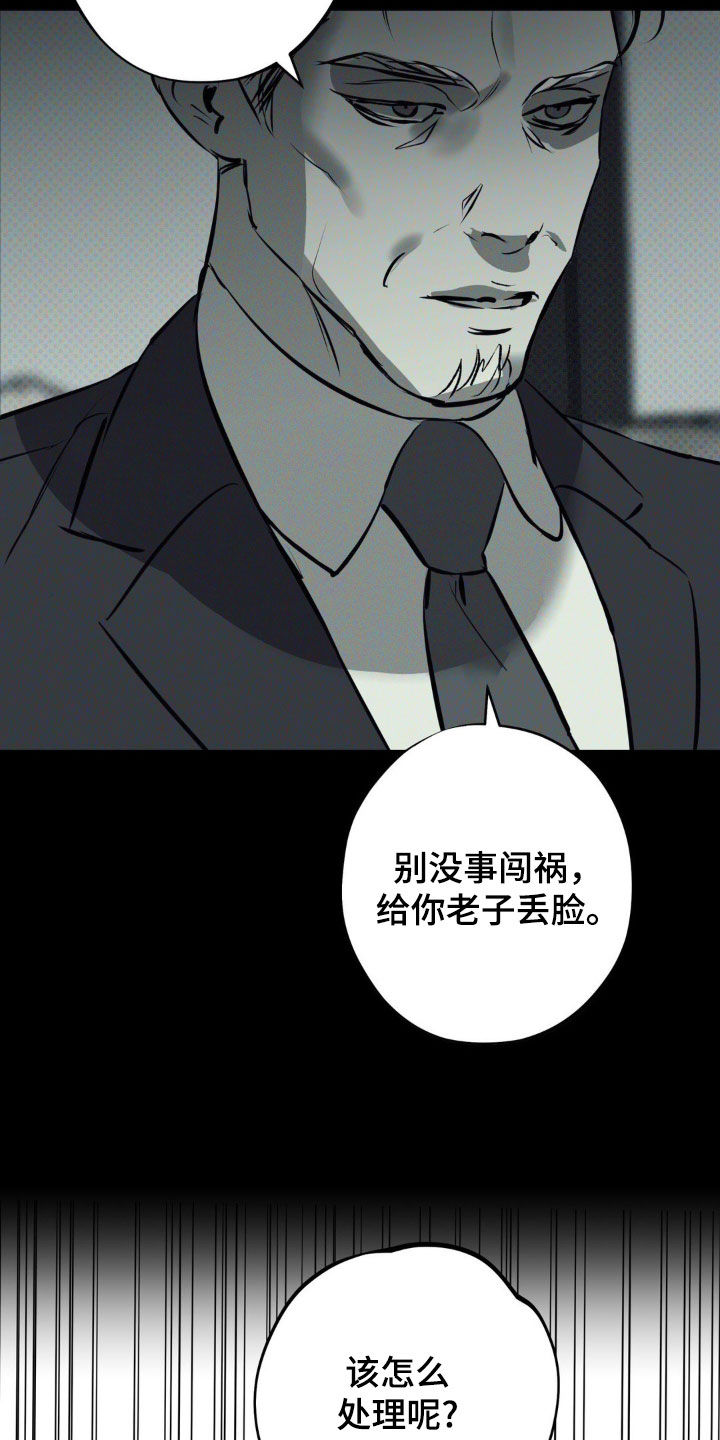 黑城活下来的老者是谁漫画,第53话2图