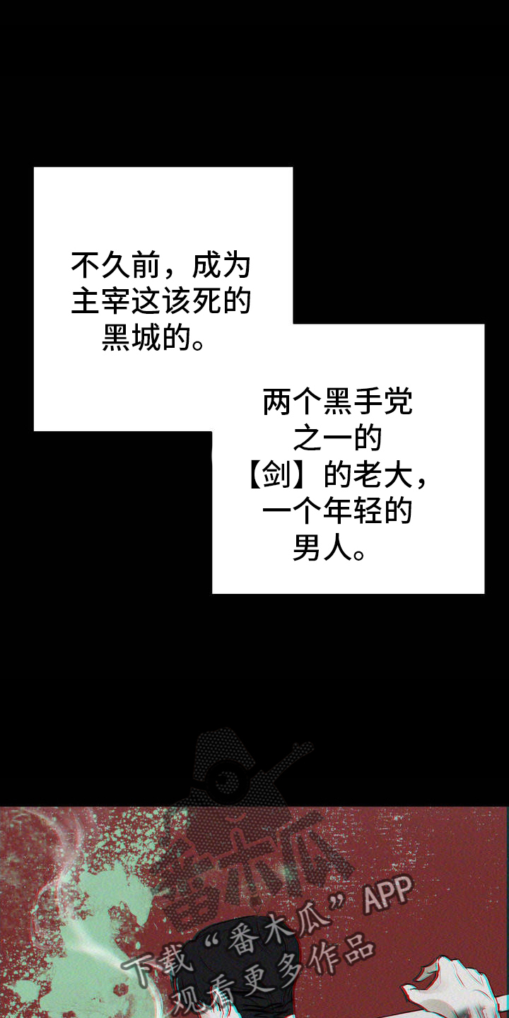黑城之剑漫画,第3话2图