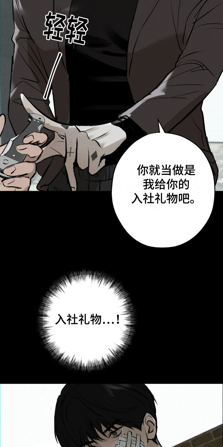 黑城之剑漫画,第17话1图