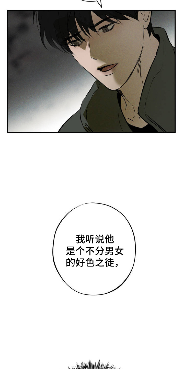 黑城之剑漫画,第3话1图