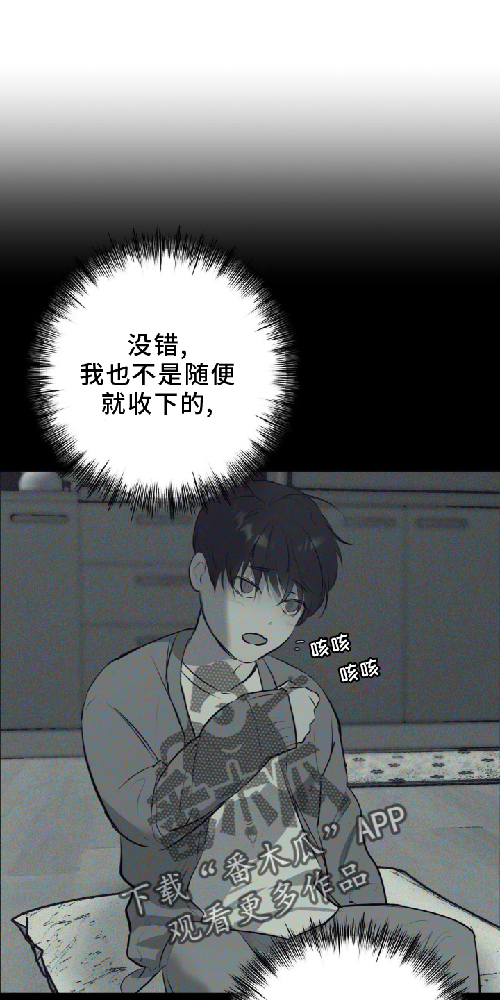 黑城之剑漫画,第8话2图