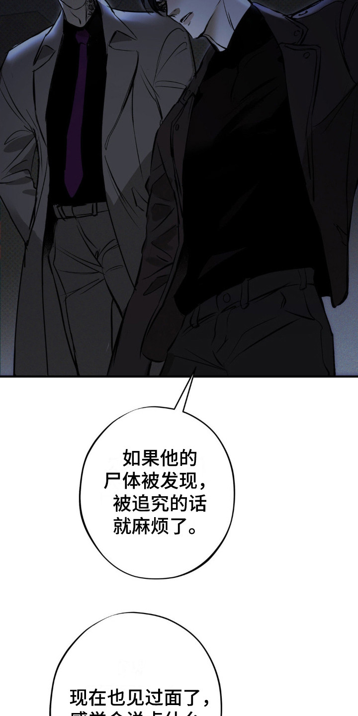 黑城之剑漫画,第14话1图