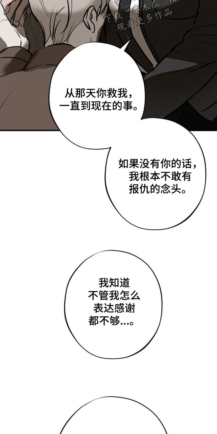 黑城子区漫画,第44话1图