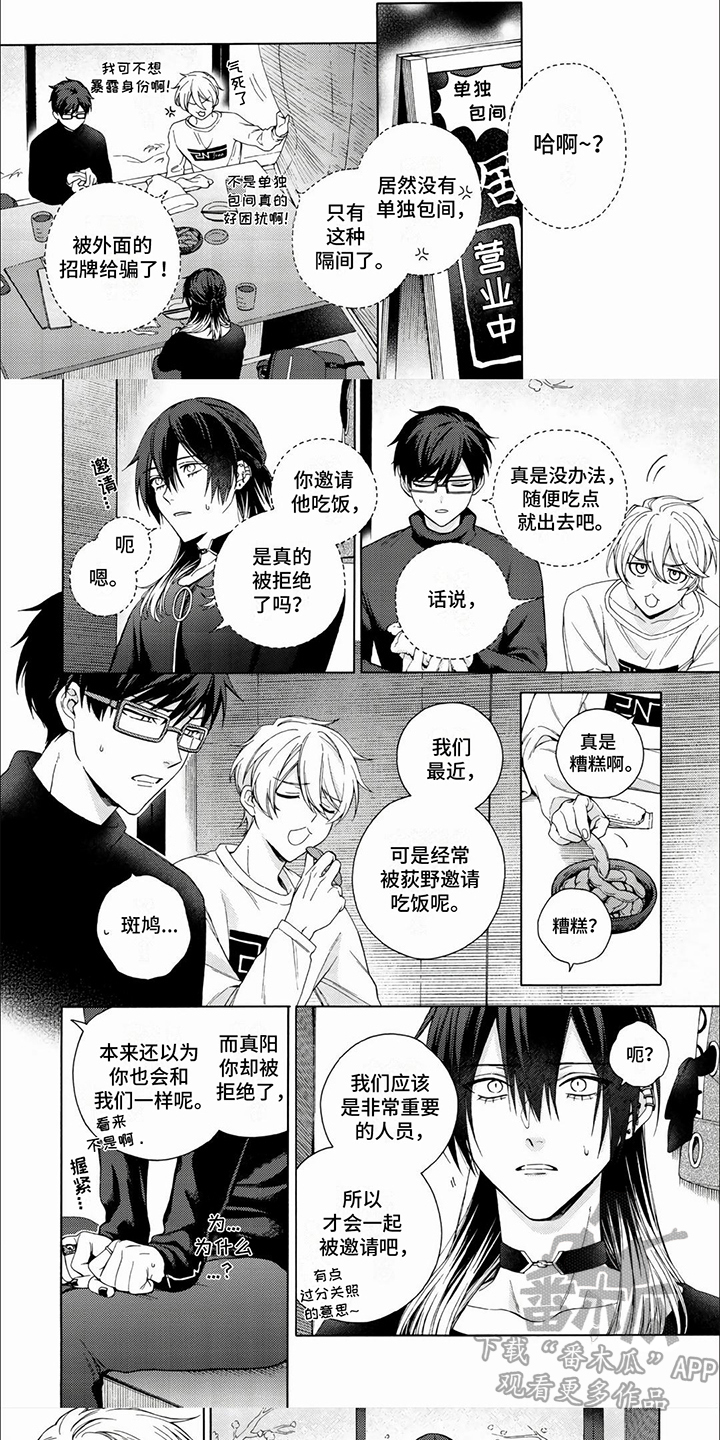 虚拟偶像漫画,第16话1图