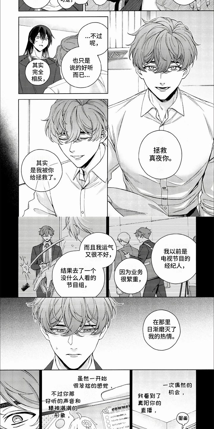 虚拟偶像正版下载漫画,第18话1图