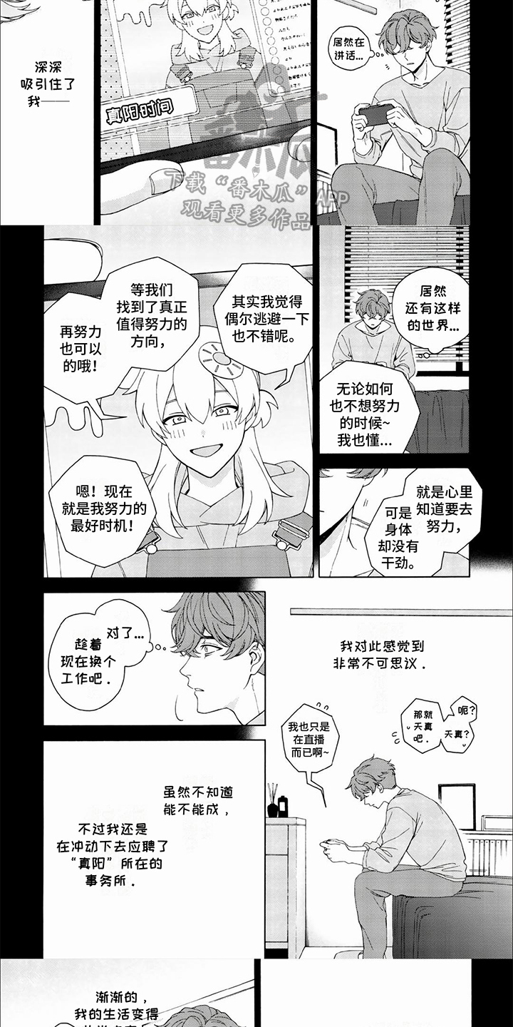 虚拟偶像正版下载漫画,第18话2图