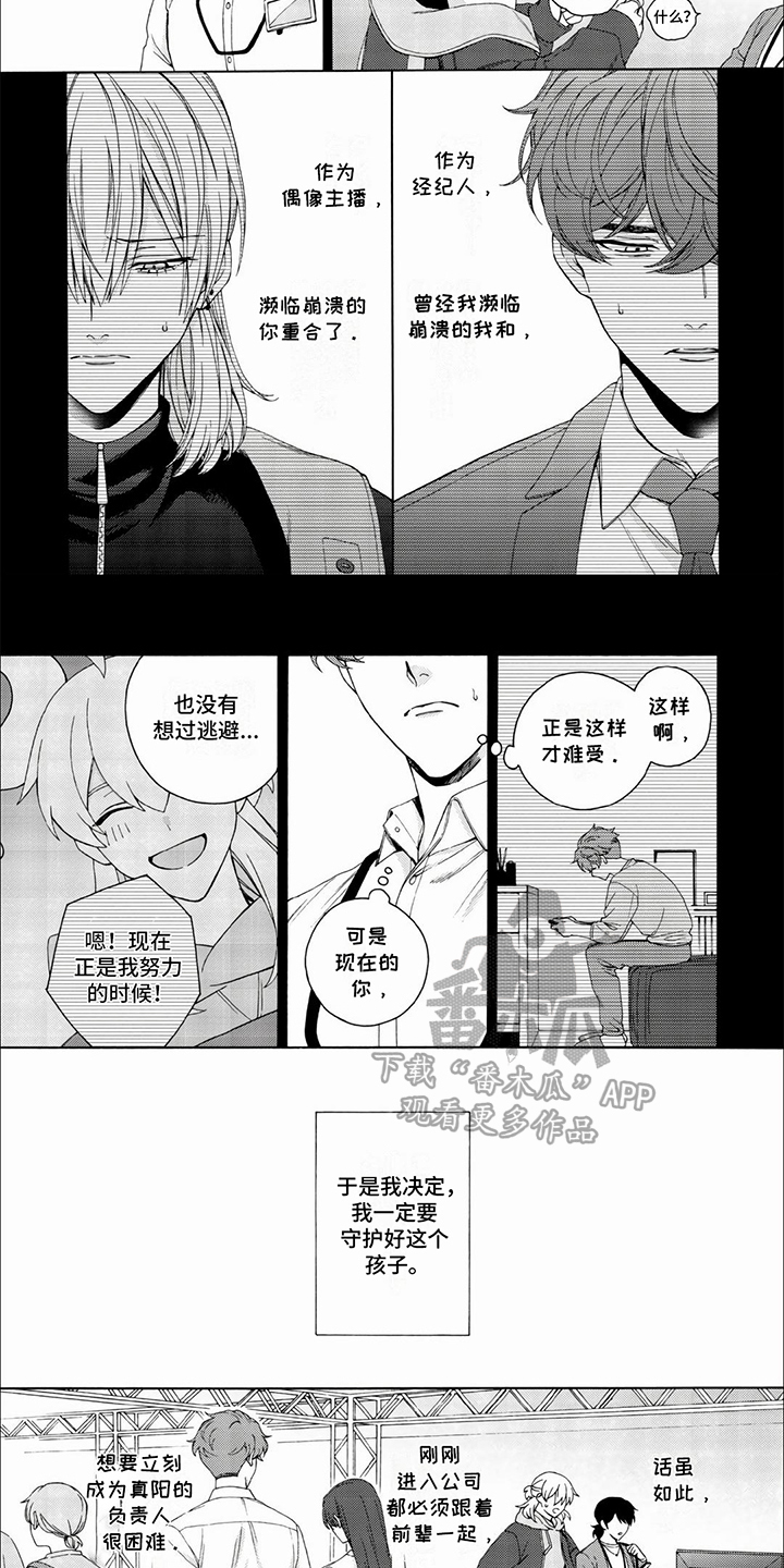 虚拟偶像正版下载漫画,第18话2图