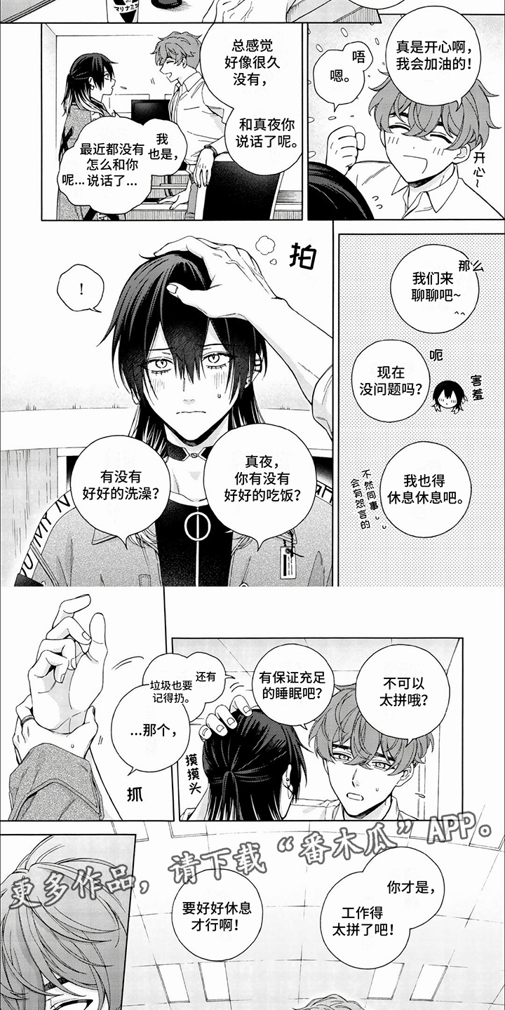 虚拟偶像柳夜熙漫画,第15话2图