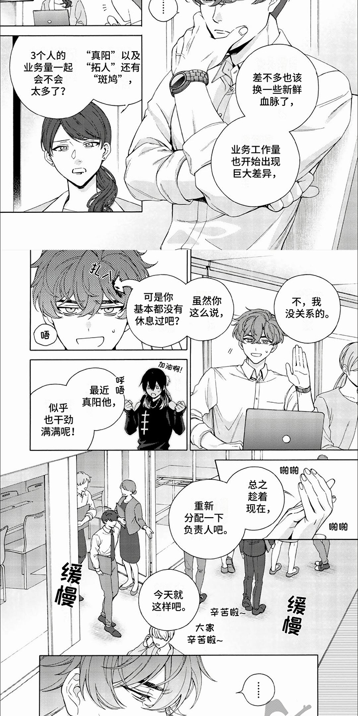 虚拟偶像星瞳漫画,第14话1图