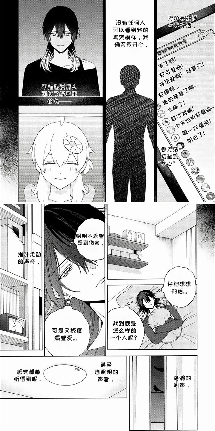 虚拟偶像葵漫画,第17话1图