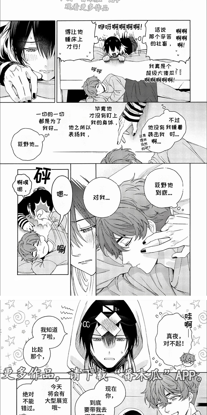 虚拟偶像团综fine day漫画,第8话2图