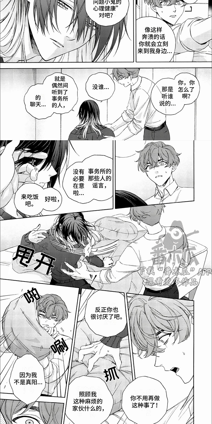 虚拟偶像团综谁和谁是一对漫画,第17话2图