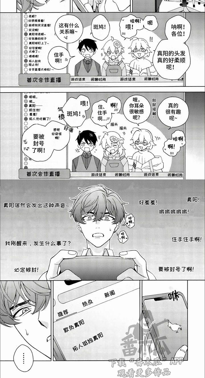 虚拟偶像动漫漫画,第12话1图