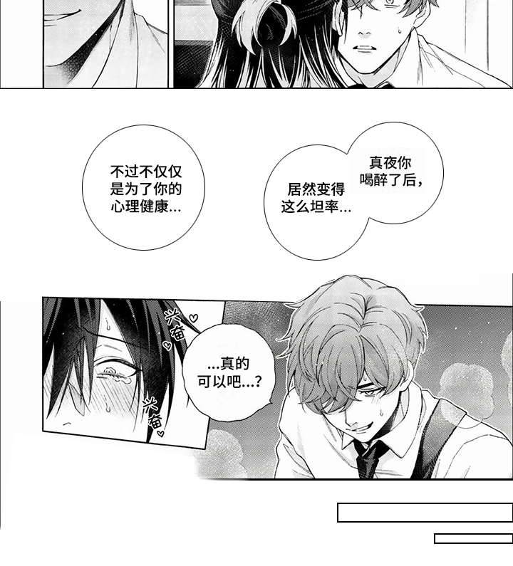 虚拟偶像团综谁和谁是一对漫画,第6话1图