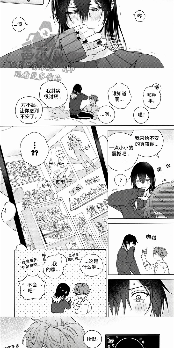 虚拟偶像是真人吗漫画,第19话2图