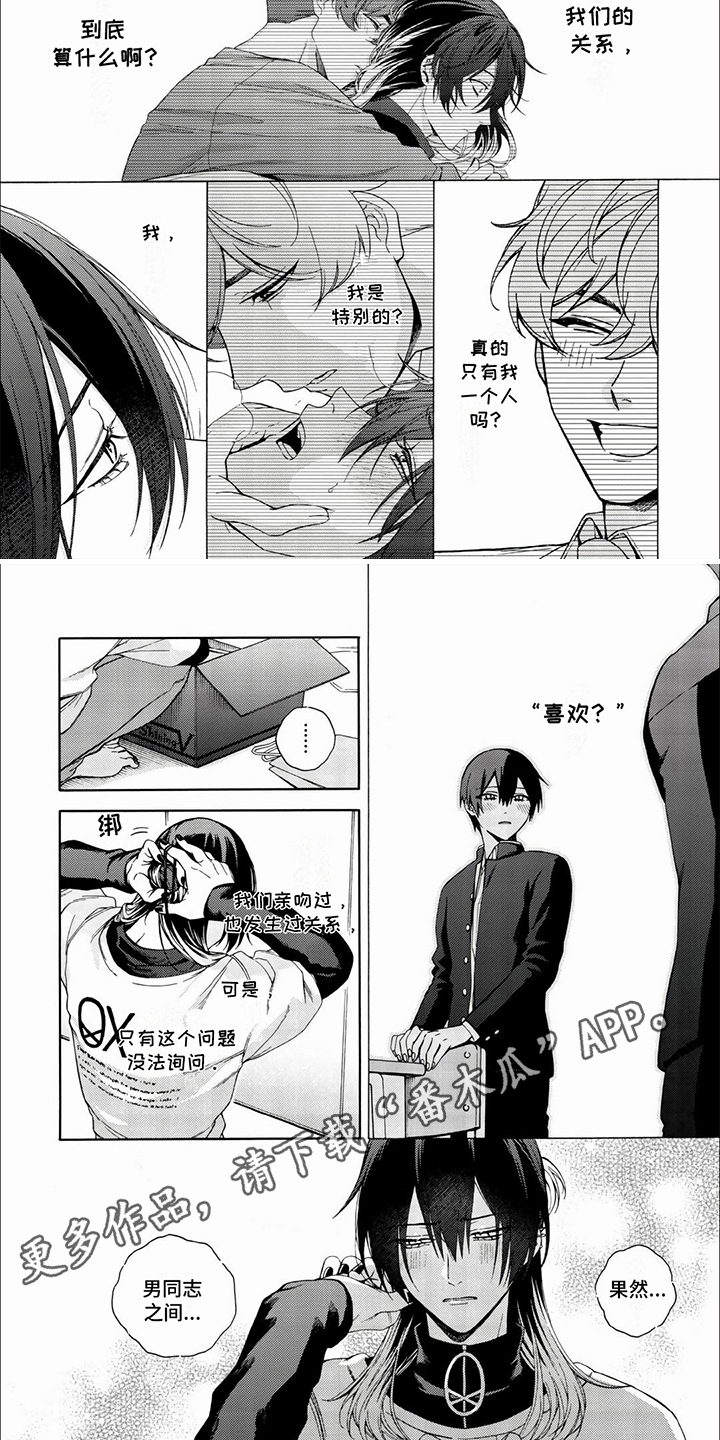 虚拟偶像漫画,第11话2图