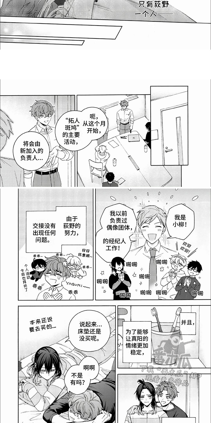 虚拟偶像葵漫画,第20话1图