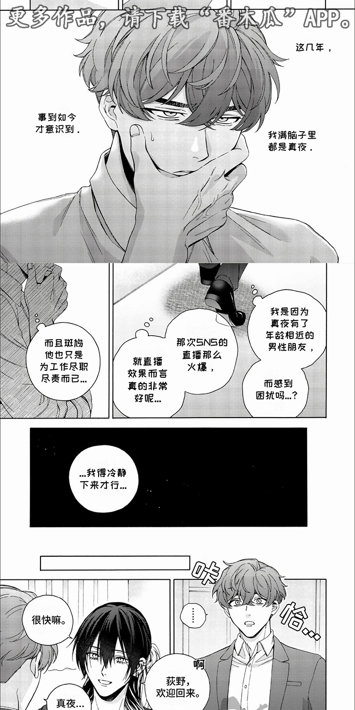 虚拟偶像是真人吗漫画,第13话1图