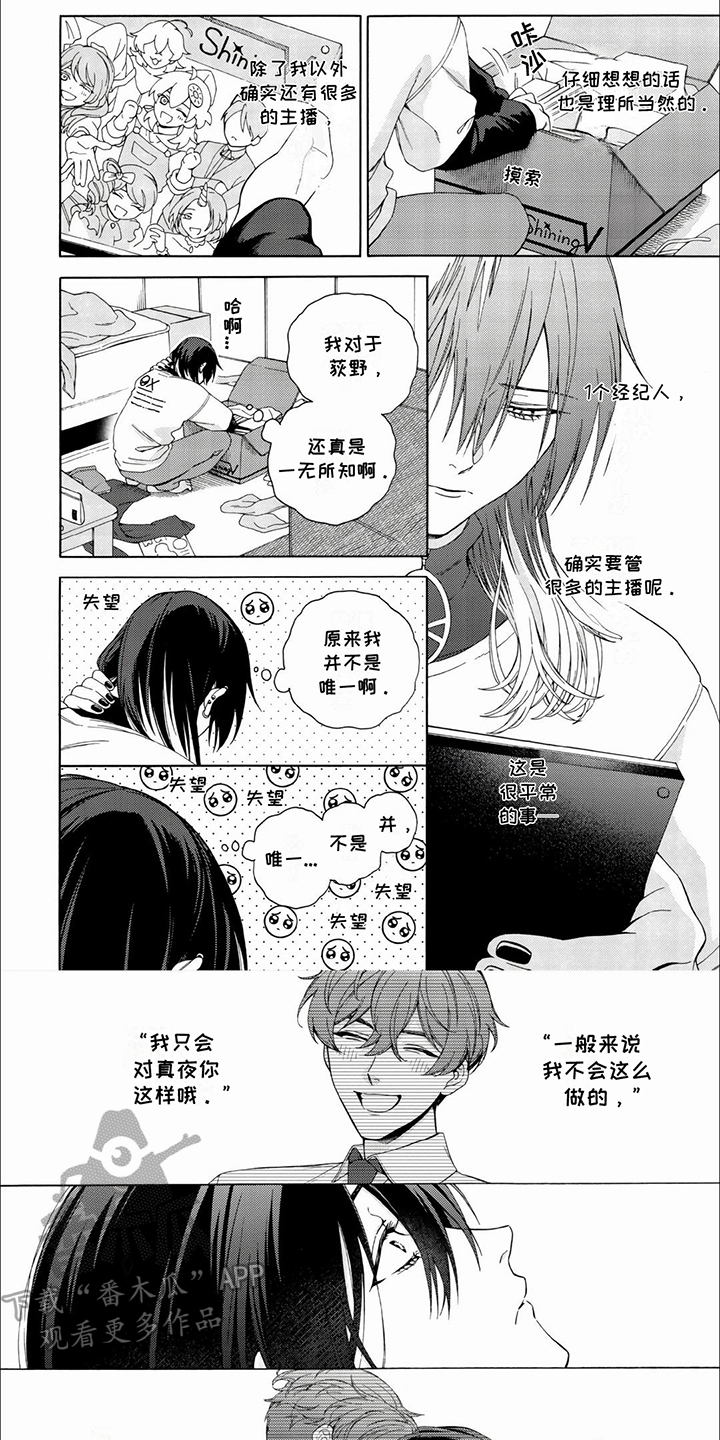 虚拟偶像漫画,第11话1图