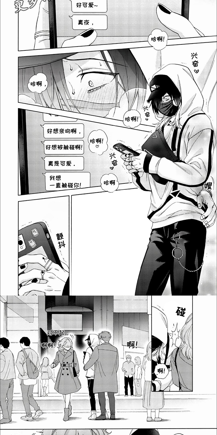 虚拟偶像葵漫画,第9话1图