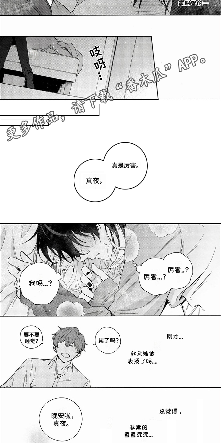 虚拟偶像葵漫画,第3话1图